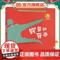 鳄鱼的牙齿·海上丝绸之路风情艺术绘本(辑)