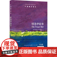 牛津通识读本:特洛伊战争