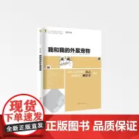 我和我的外星宠物