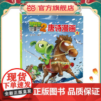 植物大战僵尸2唐诗漫画4