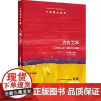 牛津通识读本:古典文学(中英双语)