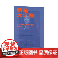 费马大定理:解开一个古代数学难题的秘密