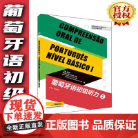 葡萄牙语初级听力(1)