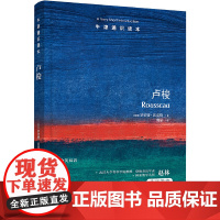 牛津通识读本:卢梭(中英双语)
