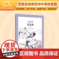 大家小绘系列:将进酒