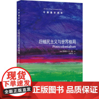 牛津通识读本:后殖民主义与世界格局(中英双语)