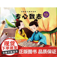 虫果果绘本 经典韵文寓言故事 专心致志