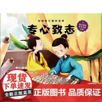 虫果果绘本 经典韵文寓言故事 专心致志