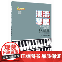 潮流琴房——*in抖音神曲超精选II