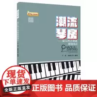 潮流琴房——*in抖音神曲超精选II