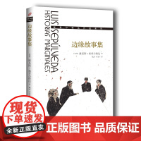 边缘故事集(塞普尔维达作品系列)