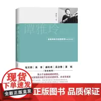 谭雅玲锐评:金融风险与金融竞争的实质在哪? 谭雅玲 知识产权出版社 正版书籍