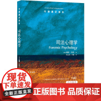 牛津通识读本:司法心理学(中英双语)