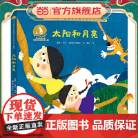 太阳和月亮·海上丝绸之路风情艺术绘本(第二辑)·