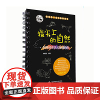指尖上的自然:刮开这些叽叽喳喳的鸟