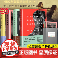 [纪念函套版]那不勒斯四部曲全套4册埃莱娜·费兰特作品 我的天才女友+新名字的故事+失踪的孩子+离开的留下的+暗处的女儿