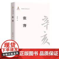 辛亥著名人物传记丛书:张謇 章开沅 团结出版社 正版书籍