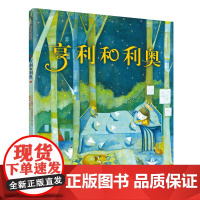 《亨利和利奥》