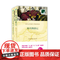 双语译林:格列佛游记(买中文版送英文版)——“小人国”“大人国”故事的出处。
