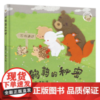 小鹌鹑的秘密 爆笑小鹌鹑系列