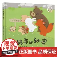 小鹌鹑的秘密 爆笑小鹌鹑系列