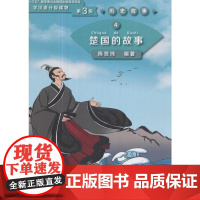 楚国的故事 学汉语分级读物(第3级)历史故事4