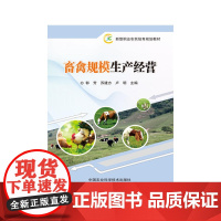 畜禽规模生产经营