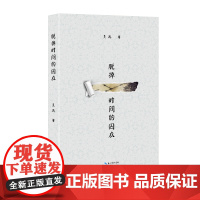 脱掉时间的囚衣