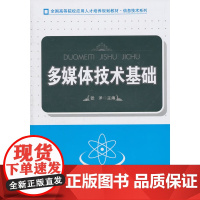 多媒体技术基础