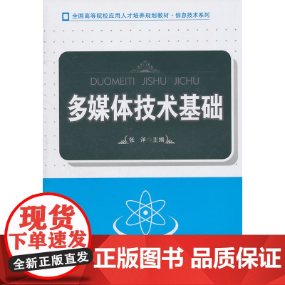 多媒体技术基础