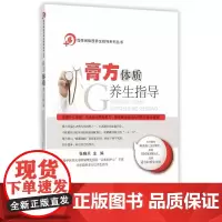 膏方体质养生指导