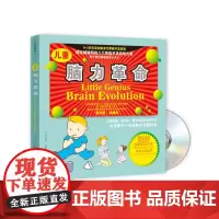 儿童脑力革命(书+DVD)