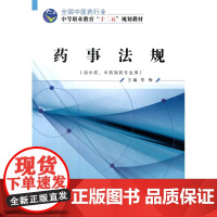 药事法规——十二五中职