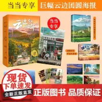 [当当专享团圆海报+文艺旅行票根+明信片]云边有个小卖部声画光影礼盒套装 张嘉佳用文字影像重新创作 电影原著影视周边小说