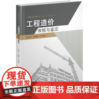 工程造价审核与鉴定