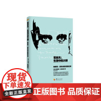 葛吉夫:生活中的大师