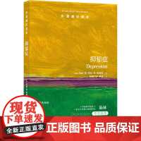 牛津通识读本:抑郁症(中英双语)