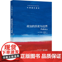 牛津通识读本:政治的历史与边界(中英双语)