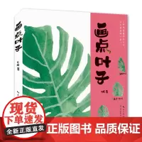 画点叶子