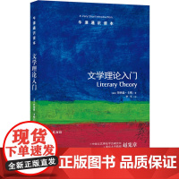 牛津通识读本:文学理论入门(中英双语)
