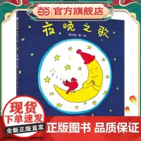 音乐小森林:夜晚之歌(魔法象·图画书王国)