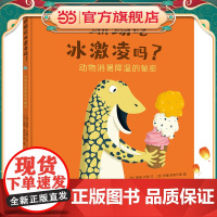 蜥蜴吃冰激凌吗?动物消暑降温的秘密