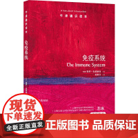 牛津通识读本:免疫系统(中英双语)