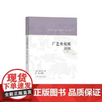 广艺舟双楫译释 上海书画出版社 正版书籍
