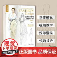 服装设计手绘描摹练习册(进阶篇)