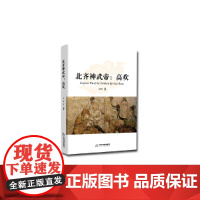 北齐神武帝高欢