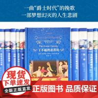 []经典译林:了不起的盖茨比 吴冰青译本 译林出版社 正版书籍