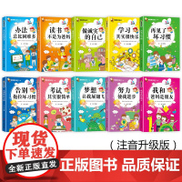 童书 做最棒的自己系列注音版10册励志书籍做诚实的自己