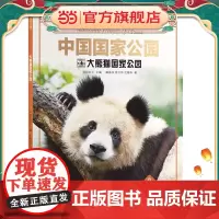 中国国家公园·大熊猫国家公园