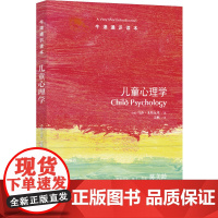 牛津通识读本:儿童心理学(中英双语)